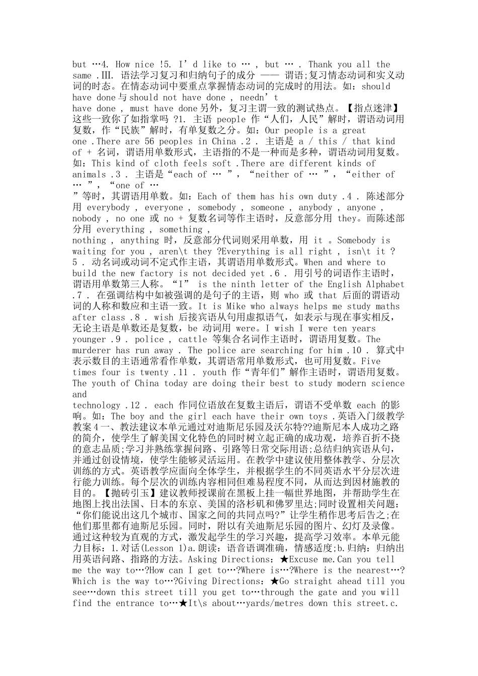 英语入门级教学教案.docx_第3页