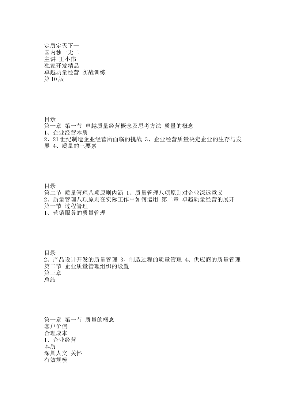 卓越质量经营ppt.docx_第1页