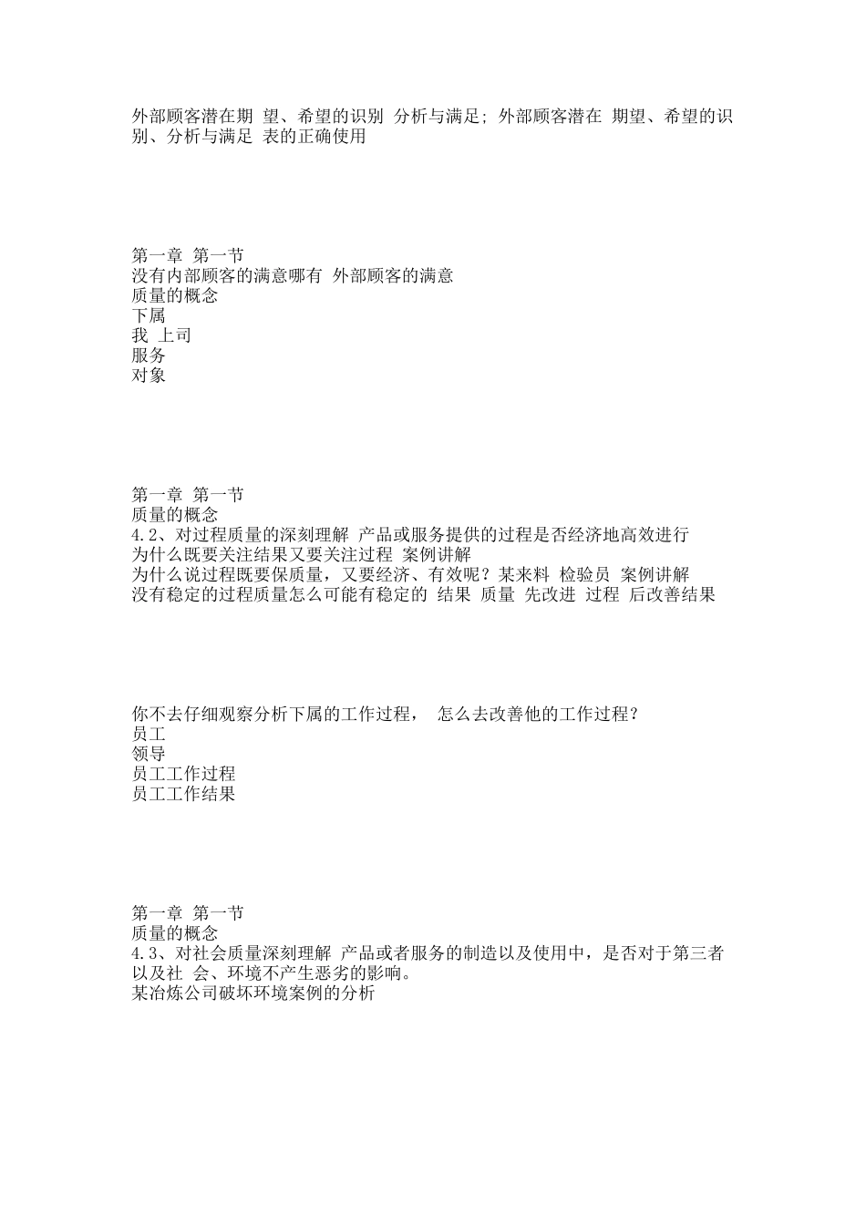 卓越质量经营ppt.docx_第3页