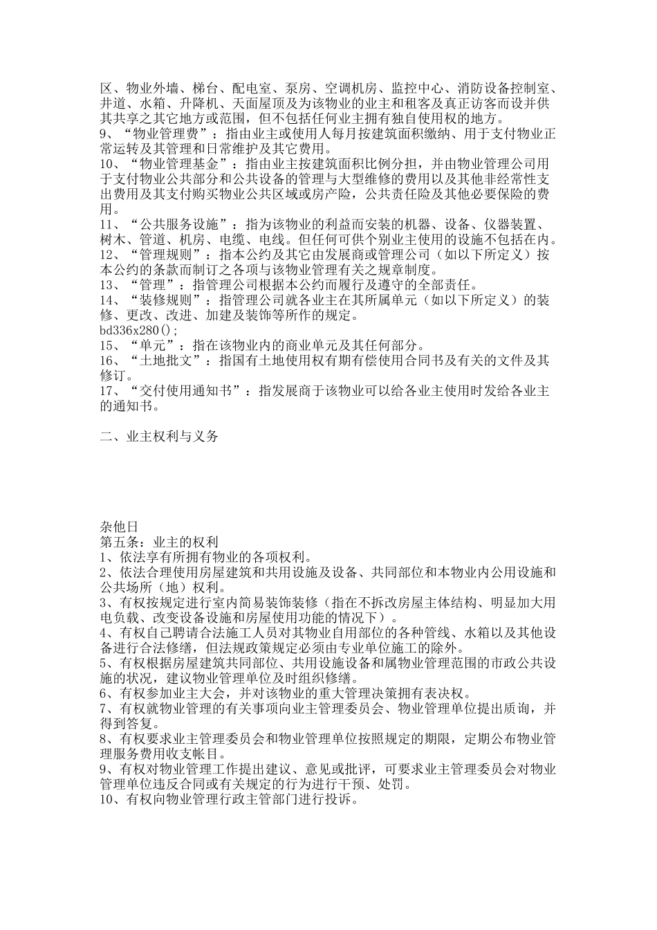 业主.docx_第2页