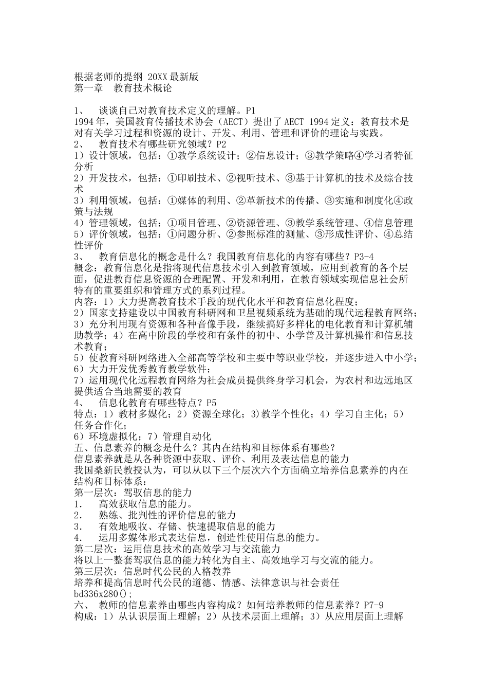 湛师现代教育技术学复习资料 Microsoft Word 文档.docx_第1页