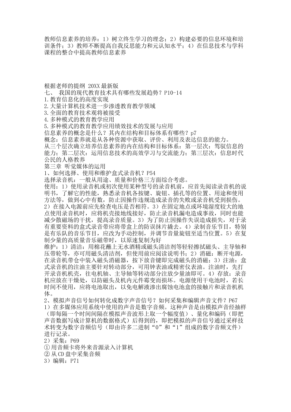 湛师现代教育技术学复习资料 Microsoft Word 文档.docx_第2页