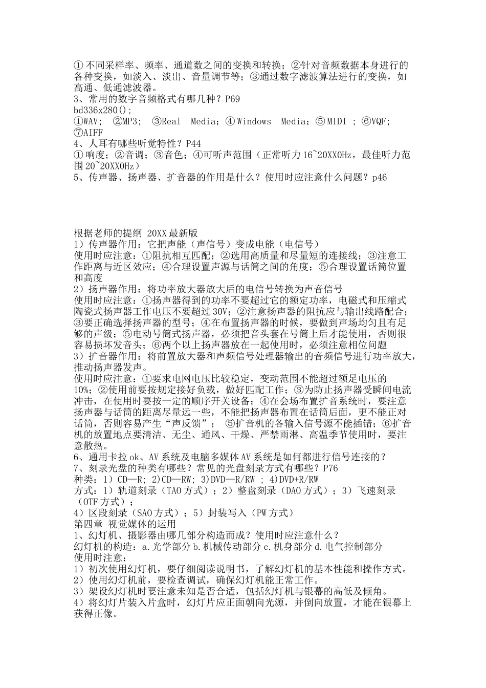 湛师现代教育技术学复习资料 Microsoft Word 文档.docx_第3页