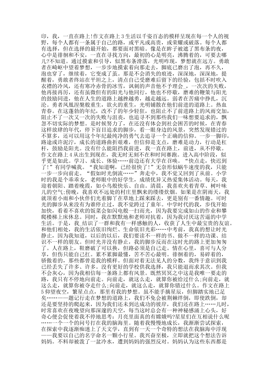 中考满分800字作文在路上.docx_第2页