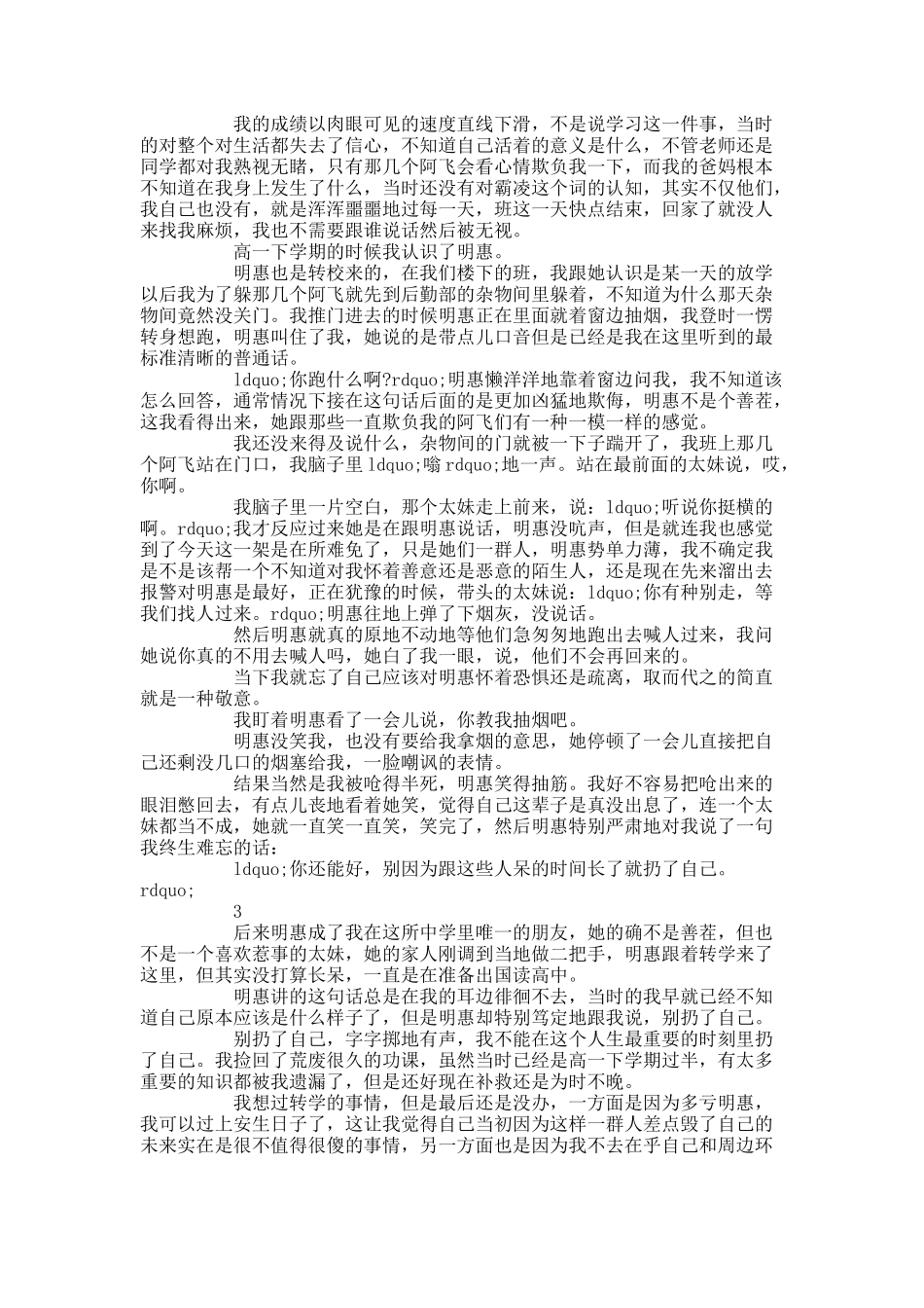 高三感悟励志文章3篇.docx_第2页