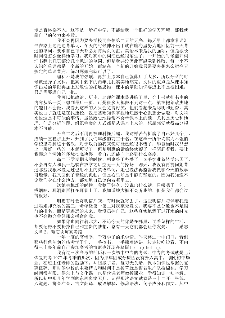 高三感悟励志文章3篇.docx_第3页