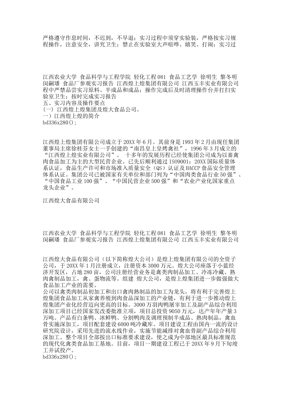 屈娟食品工艺学教学实习报告.docx_第2页