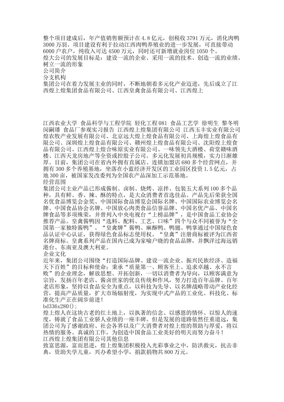 屈娟食品工艺学教学实习报告.docx_第3页