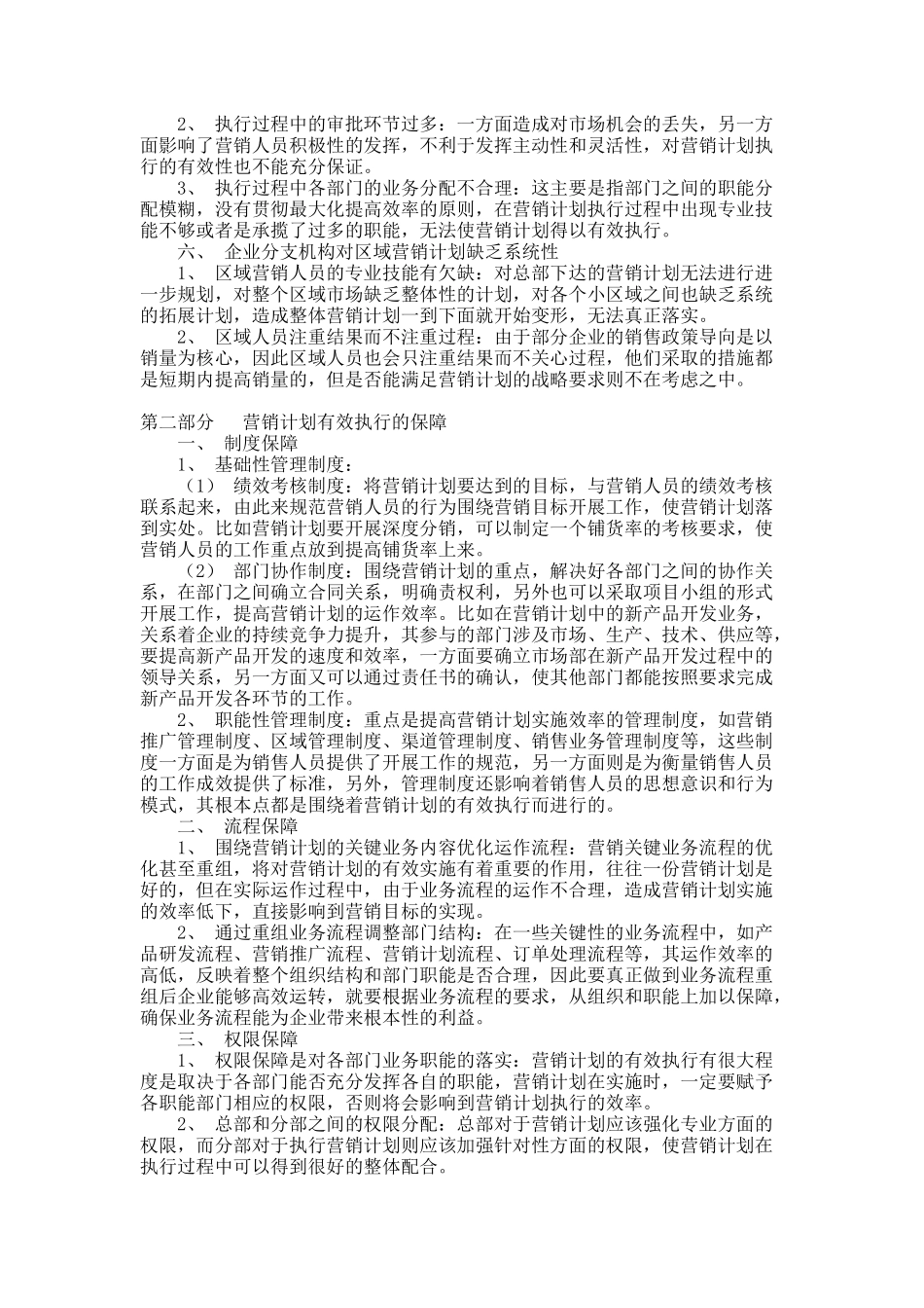 如何有效执行营销计划.docx_第2页