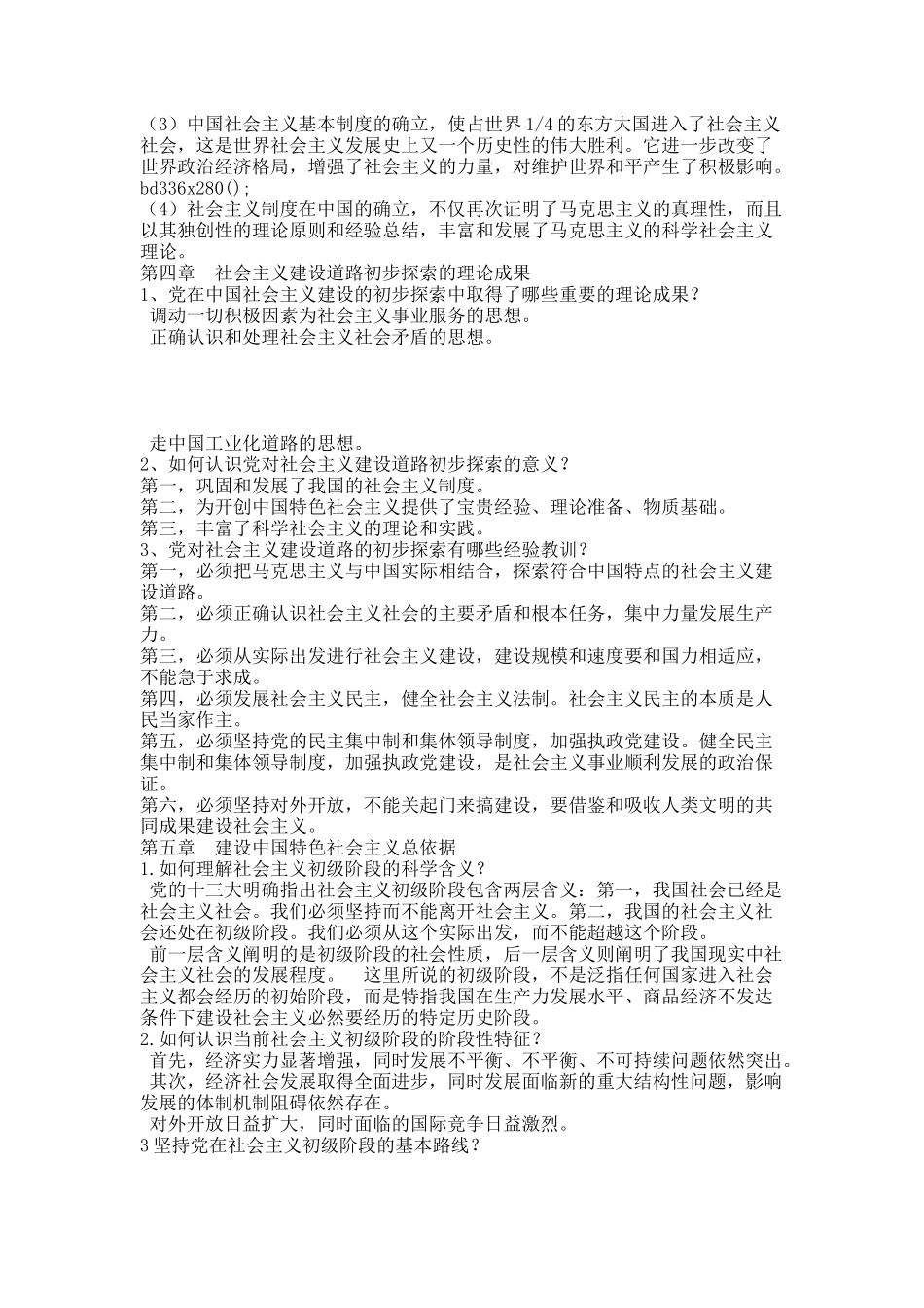 毛概20XX年修订版课后习题.docx_第3页