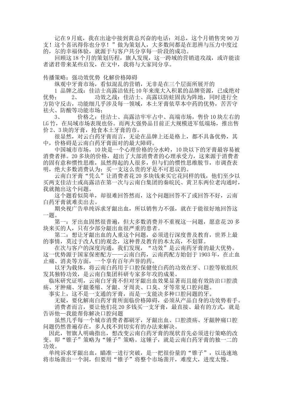 云南白药牙膏：18个月，从0到3个亿的营销大突破.docx_第2页