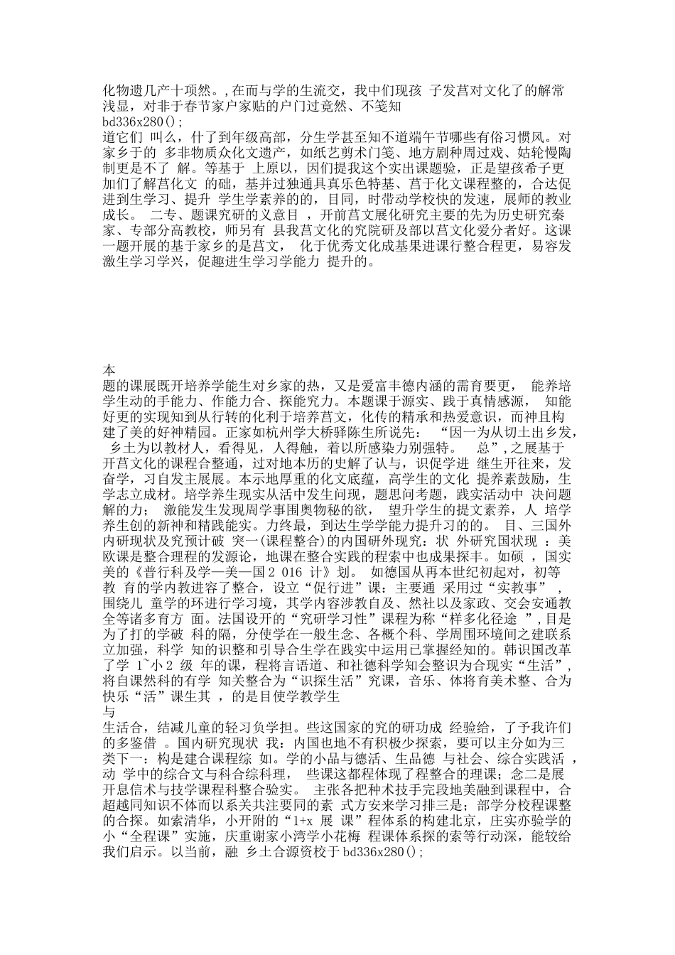 山东省教育科学规划课题开题报告模板.docx_第2页