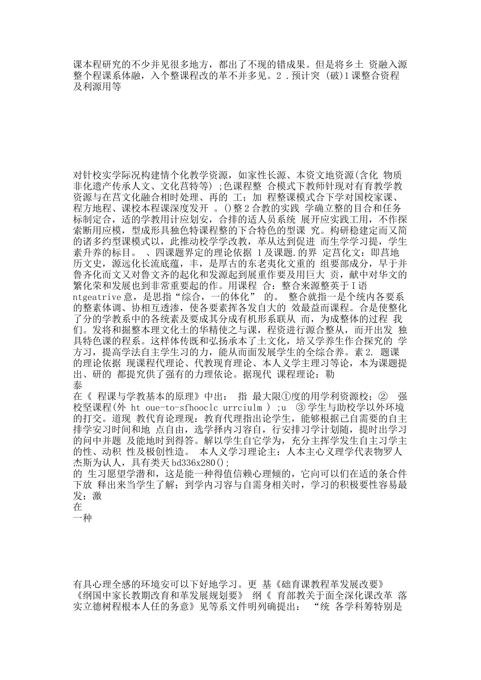 山东省教育科学规划课题开题报告模板.docx_第3页