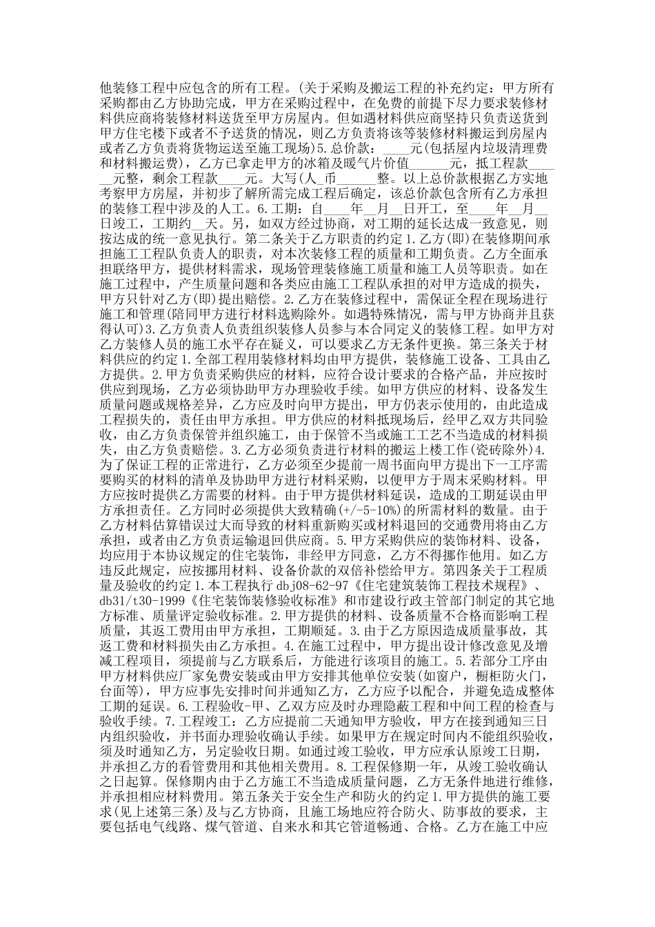 平房房屋装修合同范本.docx_第3页