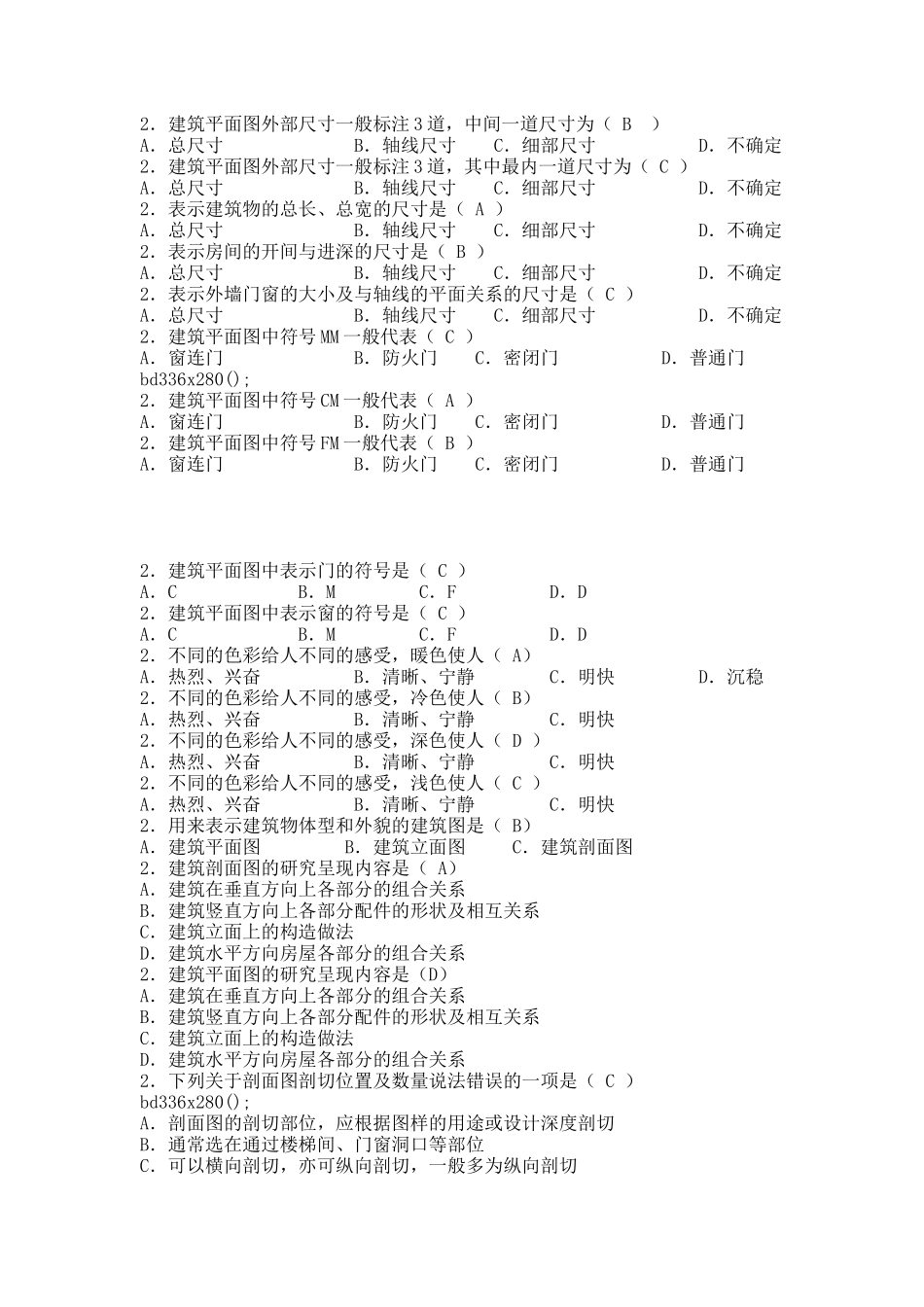 建筑构造分章练习-选择题.docx_第2页