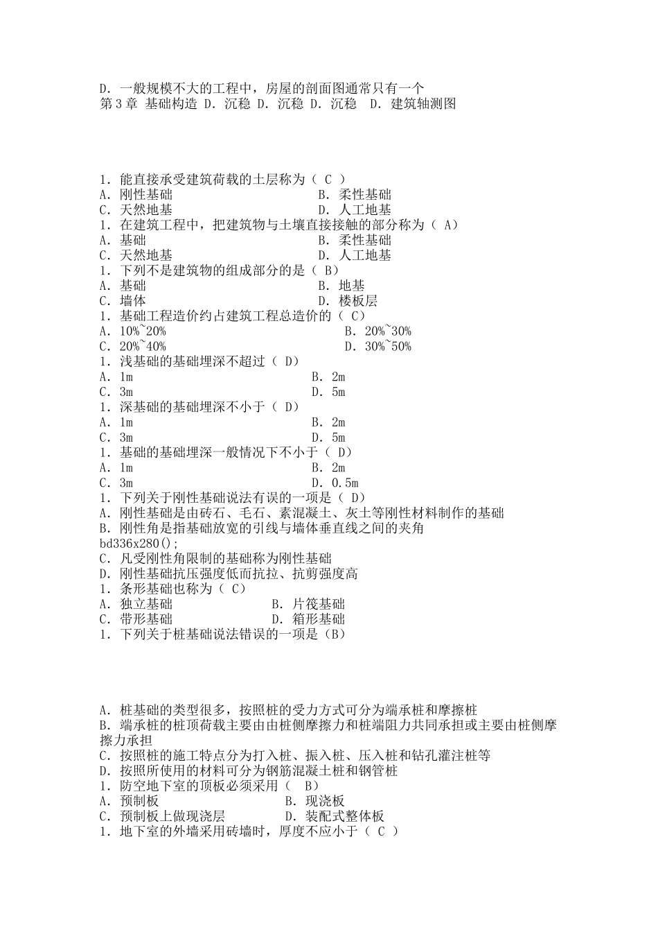 建筑构造分章练习-选择题.docx_第3页