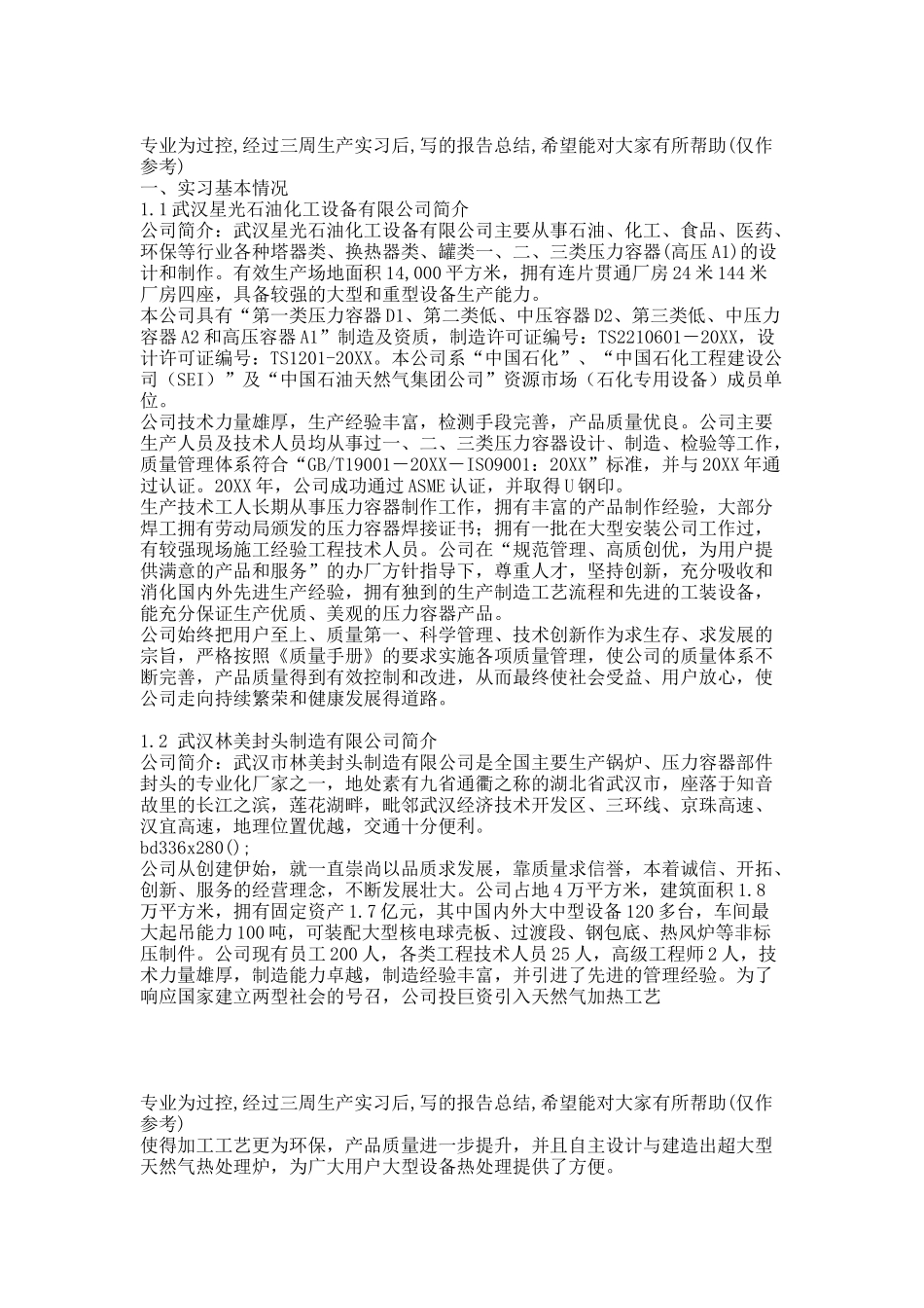 实习报告正文.docx_第1页