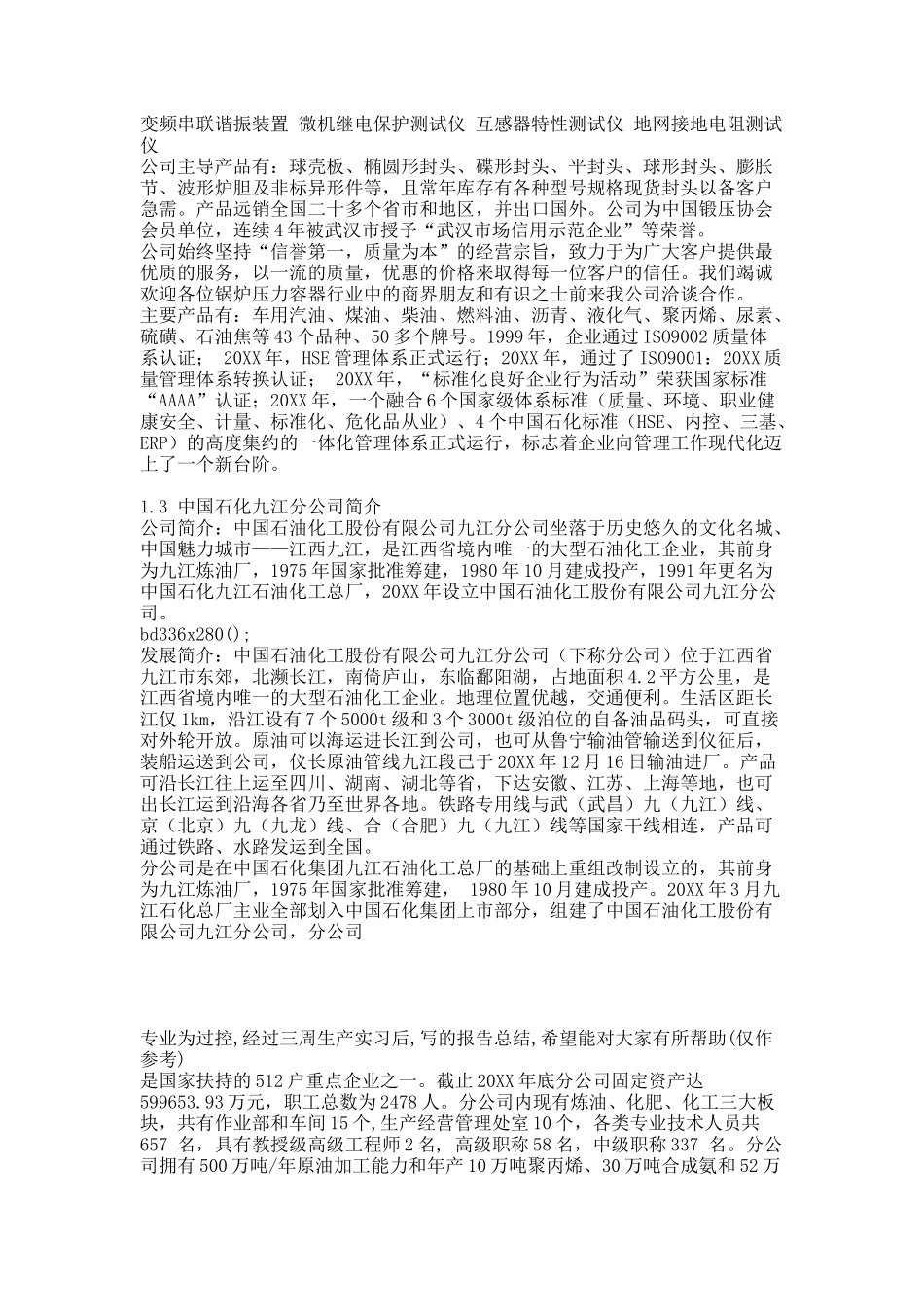 实习报告正文.docx_第2页