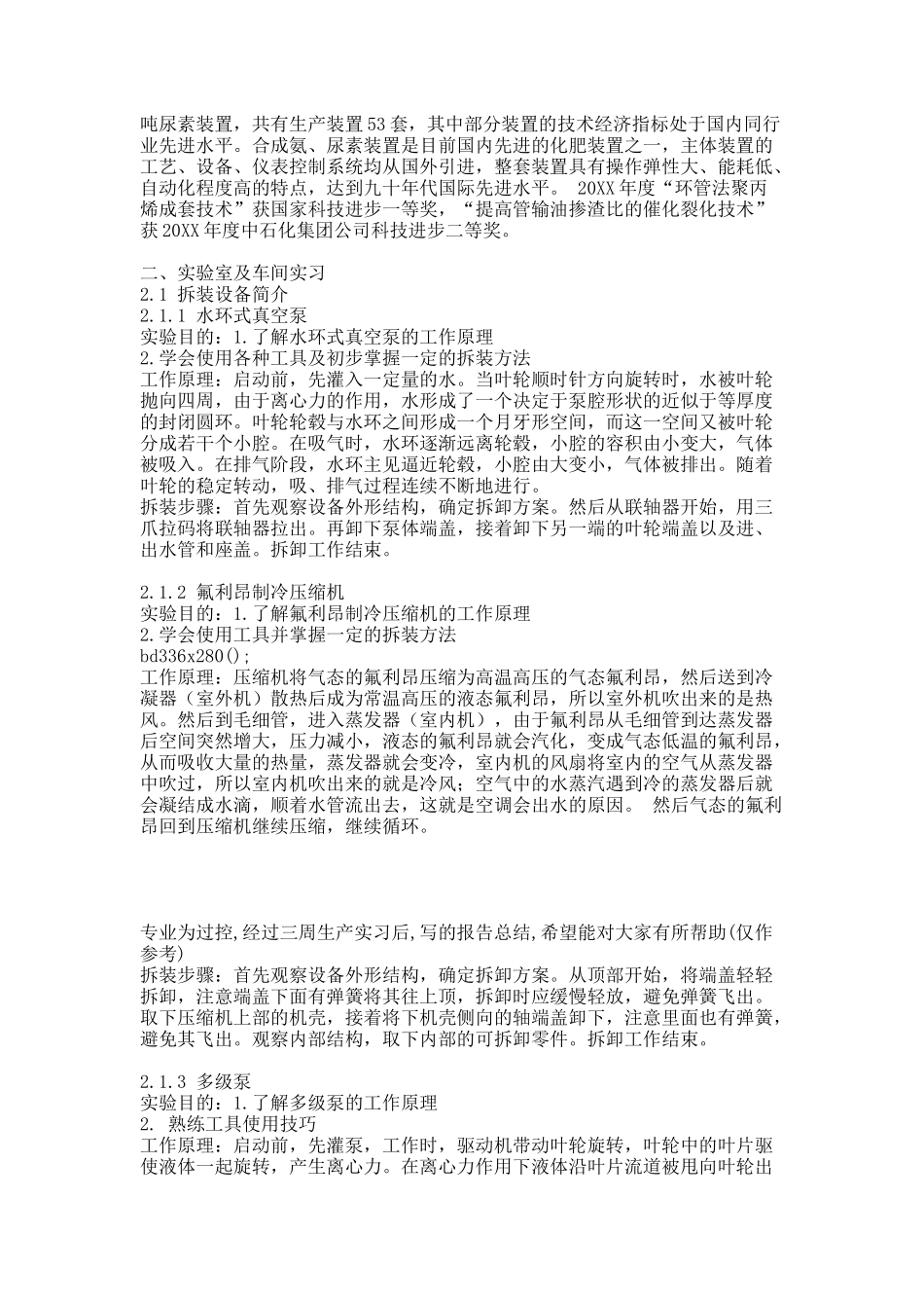 实习报告正文.docx_第3页