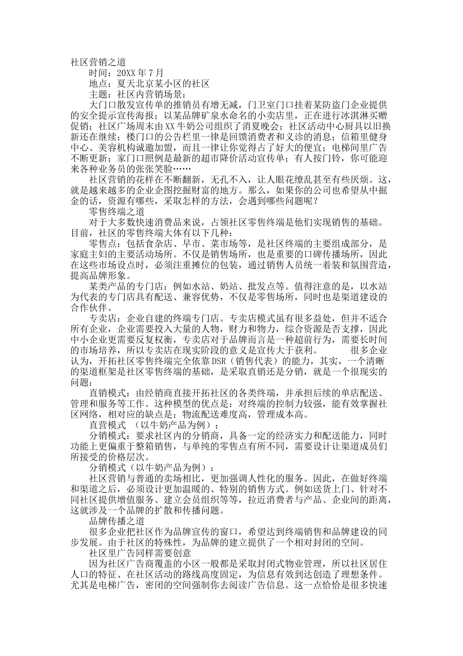 社区营销之道.docx_第1页