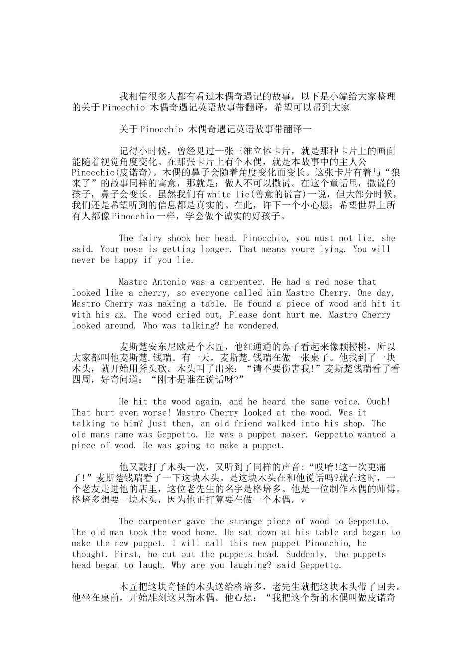 关于木偶奇遇记英语故事带翻译五篇.docx_第1页