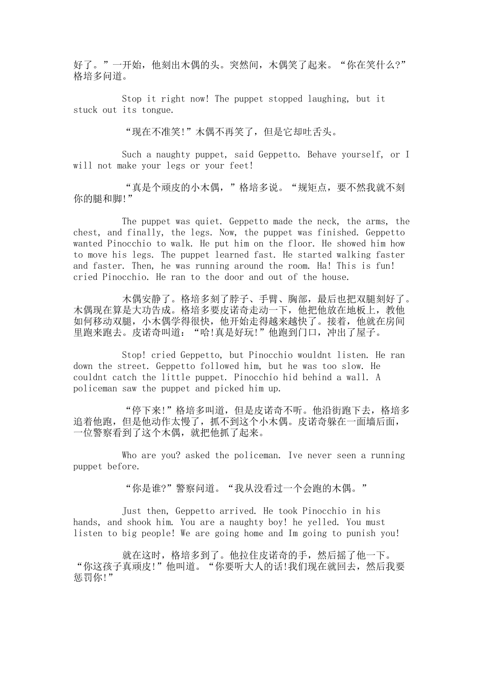 关于木偶奇遇记英语故事带翻译五篇.docx_第2页