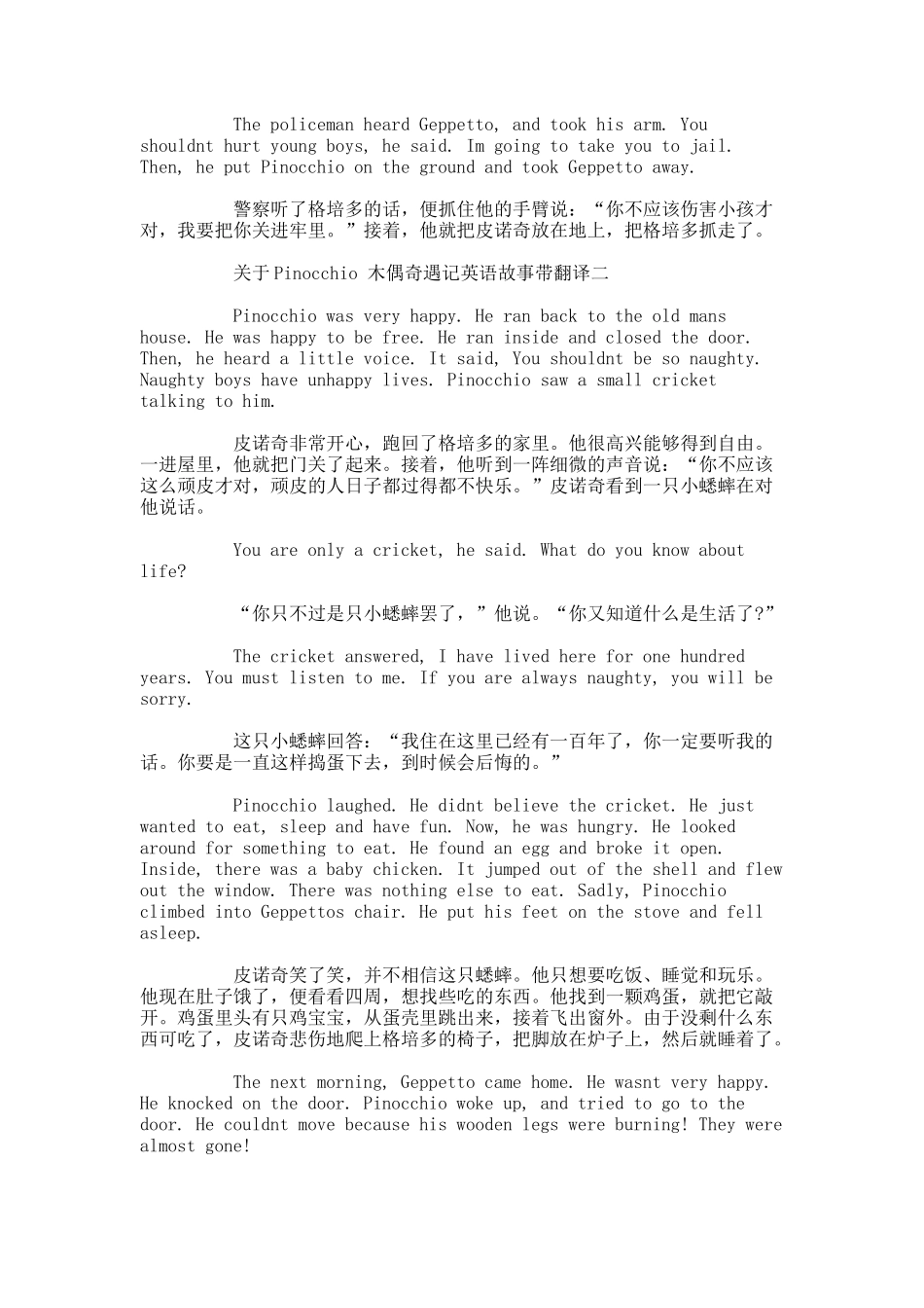 关于木偶奇遇记英语故事带翻译五篇.docx_第3页