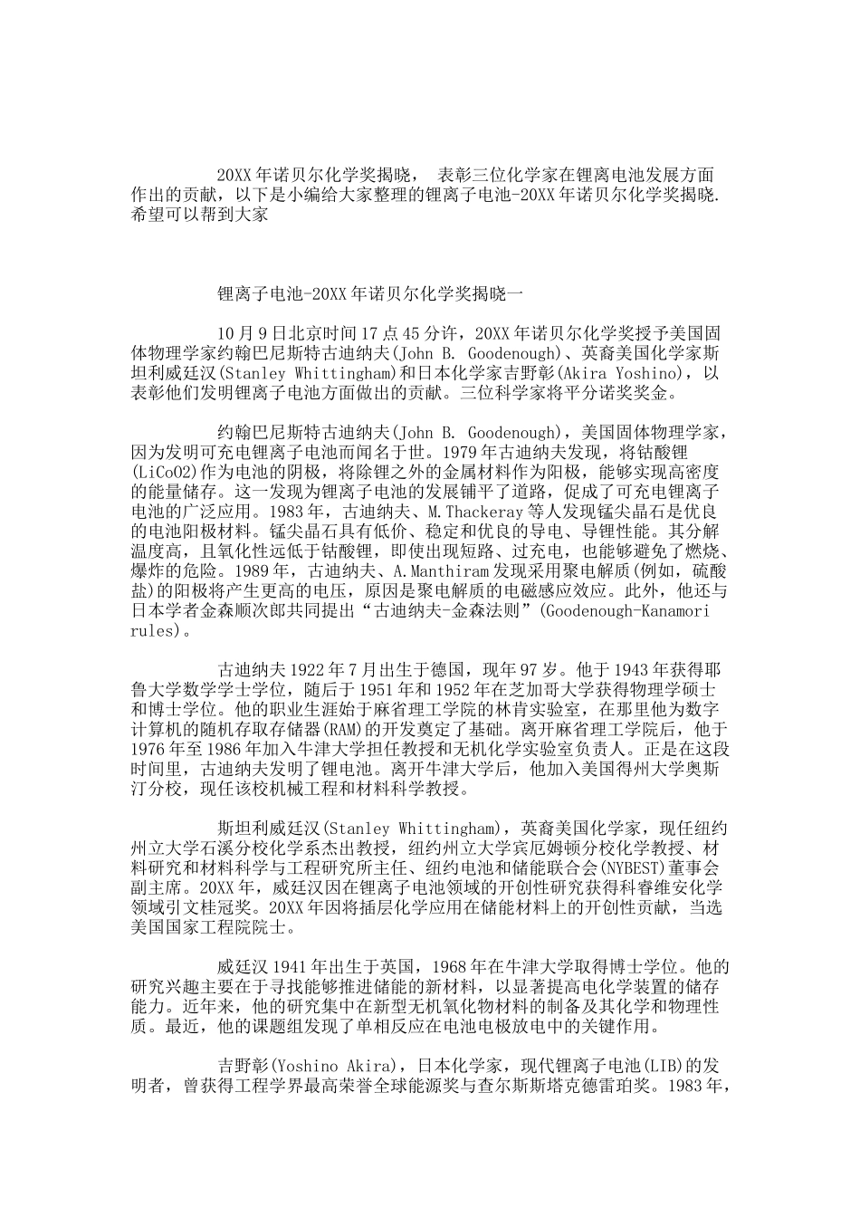 锂离子电池-20XX年诺贝尔化学奖揭晓_20XX诺贝尔化学奖是锂离子电.docx_第1页
