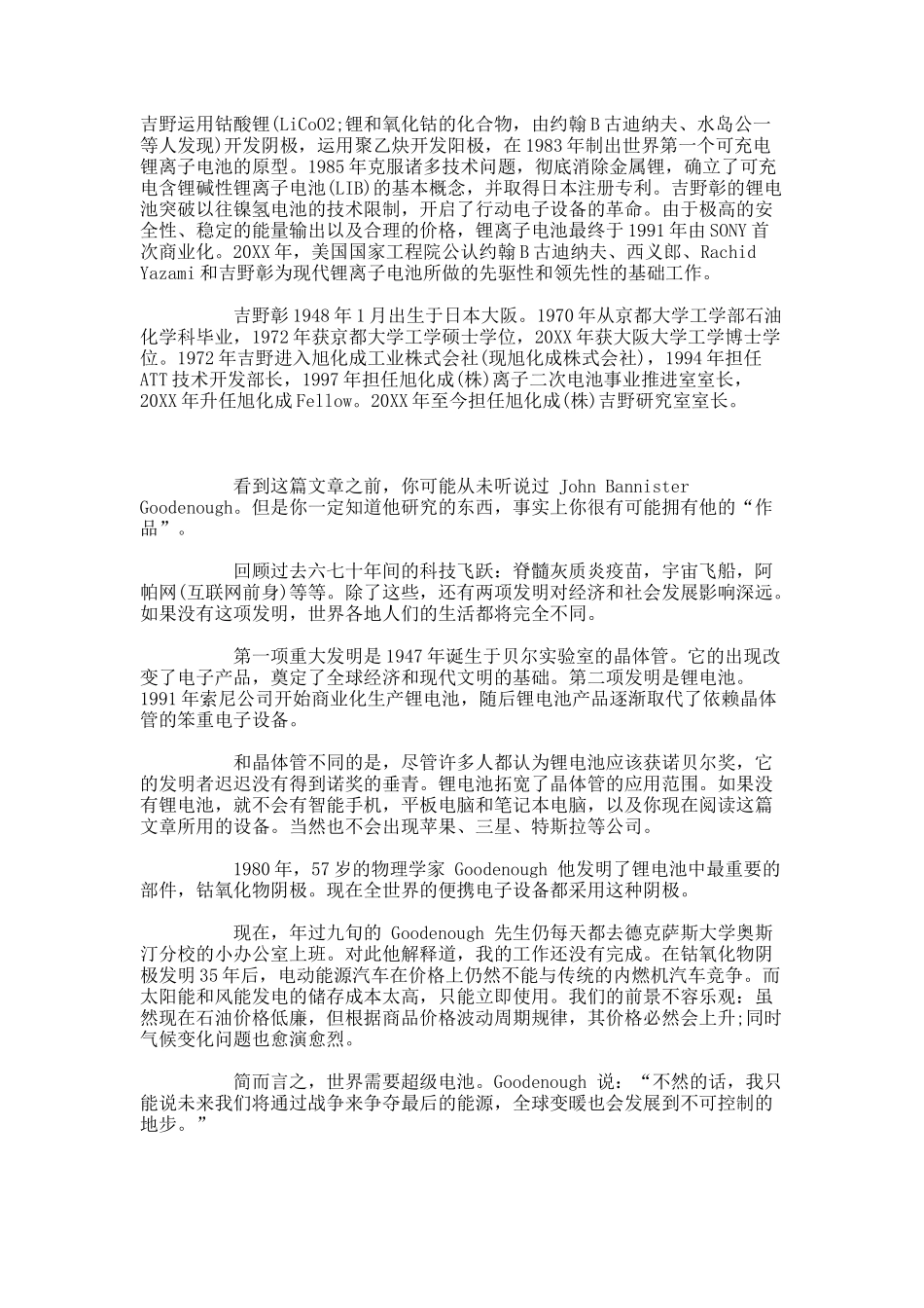 锂离子电池-20XX年诺贝尔化学奖揭晓_20XX诺贝尔化学奖是锂离子电.docx_第2页