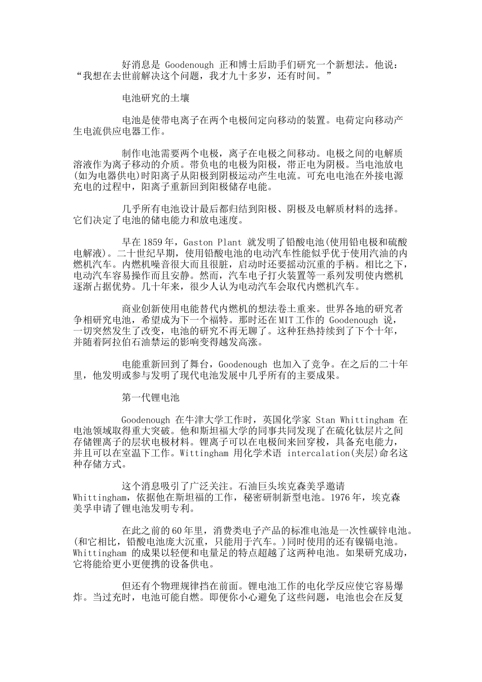 锂离子电池-20XX年诺贝尔化学奖揭晓_20XX诺贝尔化学奖是锂离子电.docx_第3页