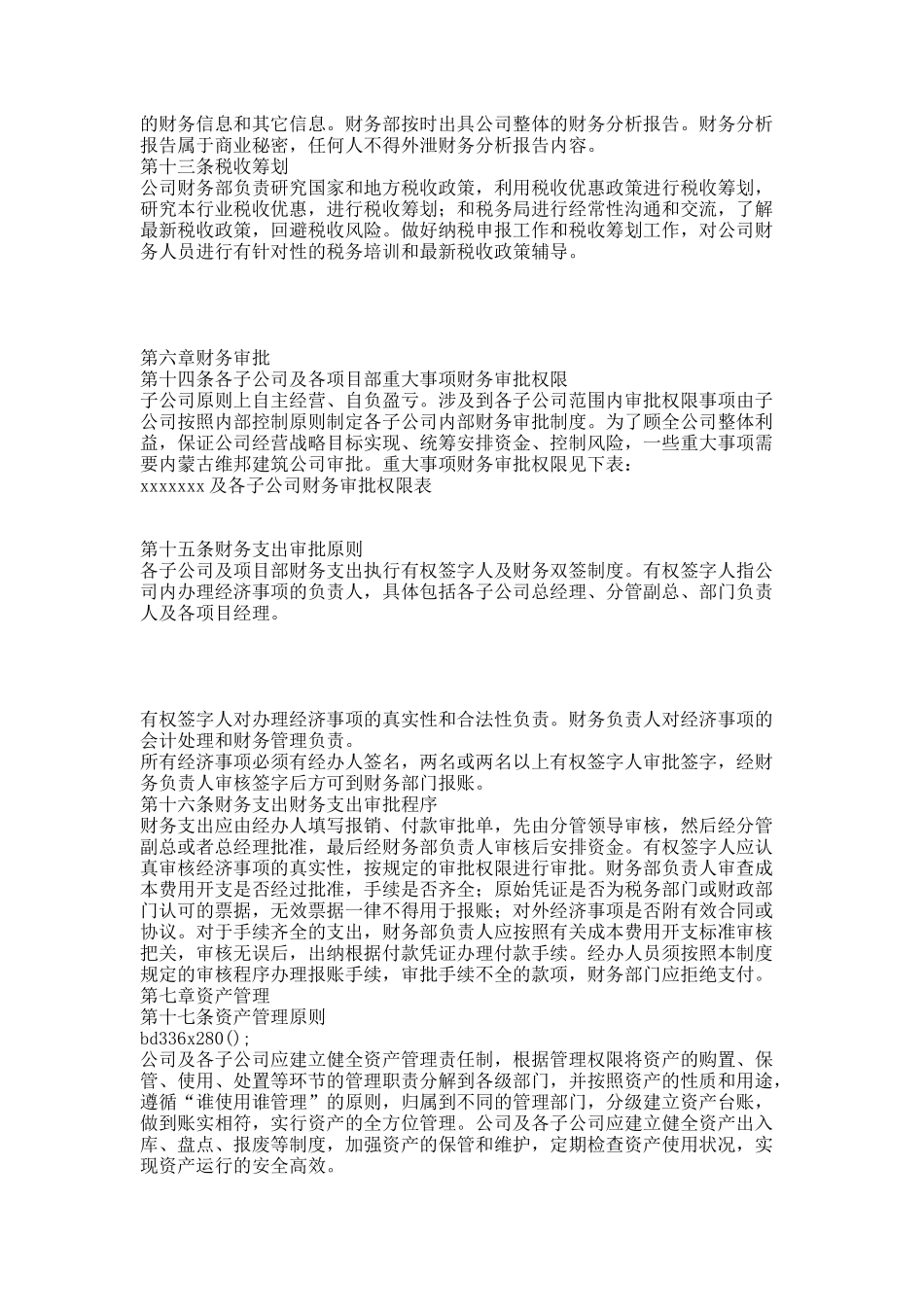 财务管理制度.docx_第3页