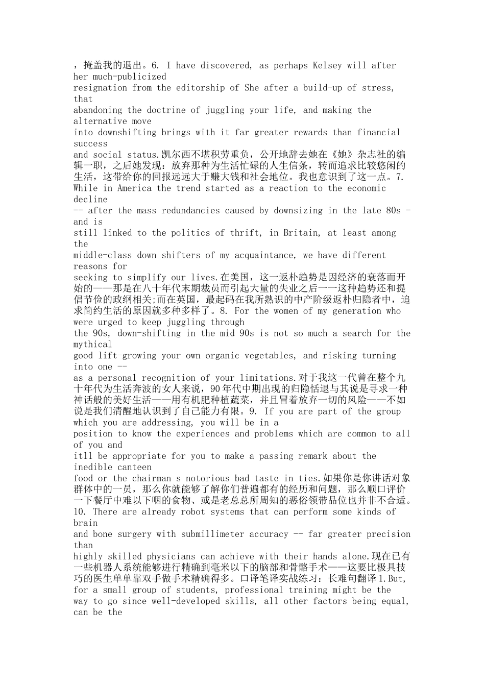 高级口译笔译实战练习：长难句翻译.docx_第2页