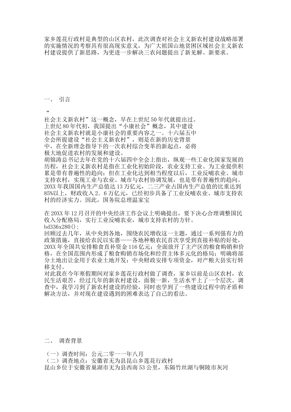 暑期实践调查报告.docx_第2页