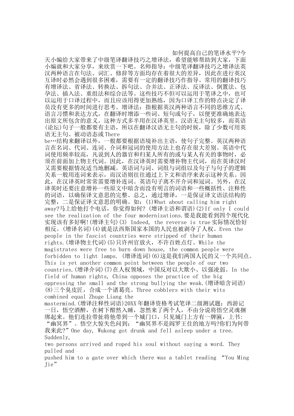 中级笔译翻译技巧之增译法.docx_第1页