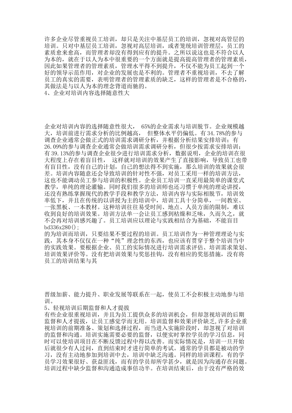 论管理培训中的以人为本 正文.docx_第2页