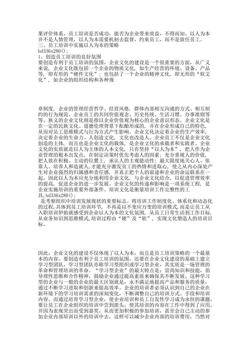 论管理培训中的以人为本 正文.docx_第3页