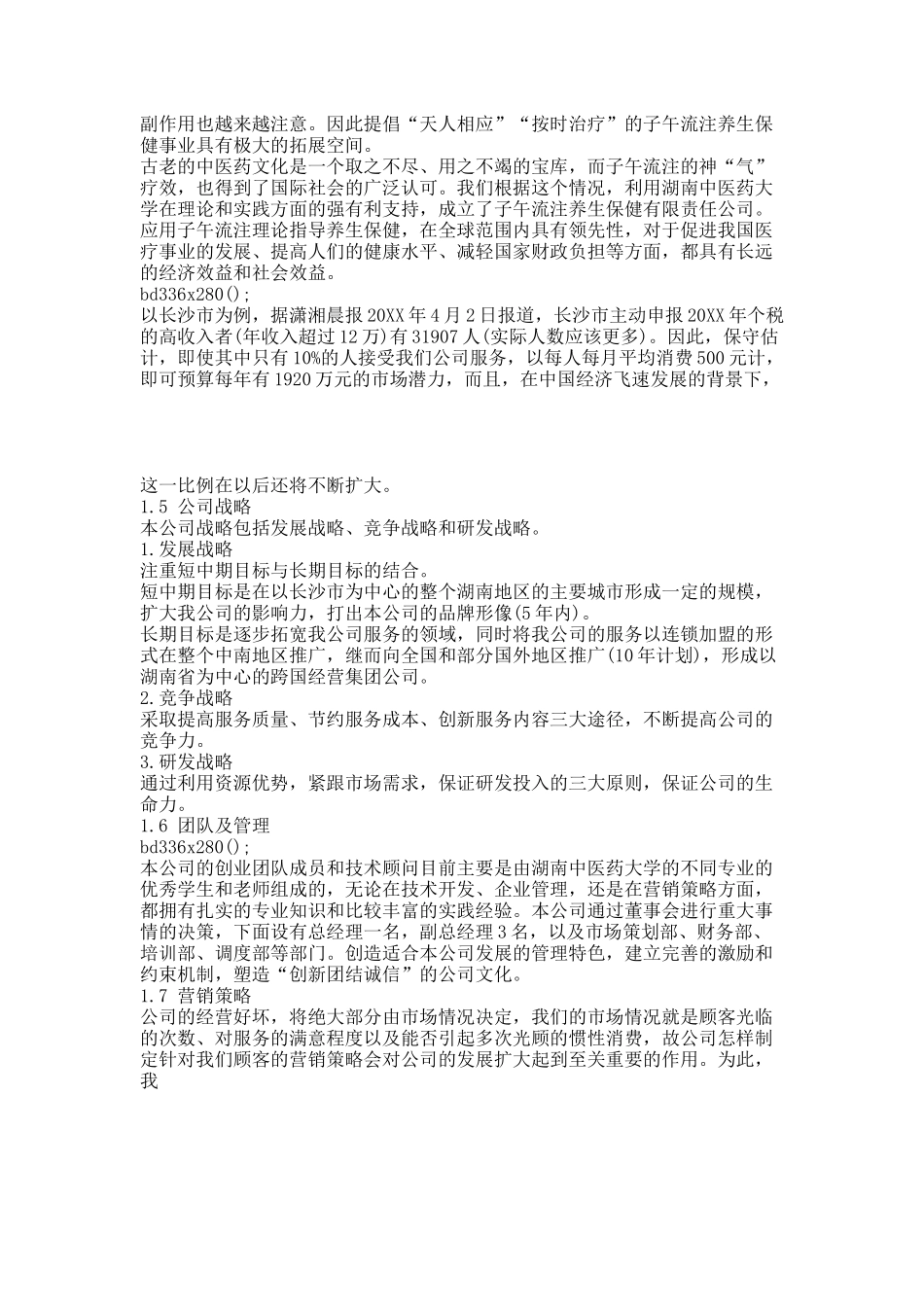 挑战杯创业计划大赛湖南省金奖获奖作品创业计划书(完整稿)[2].docx_第2页