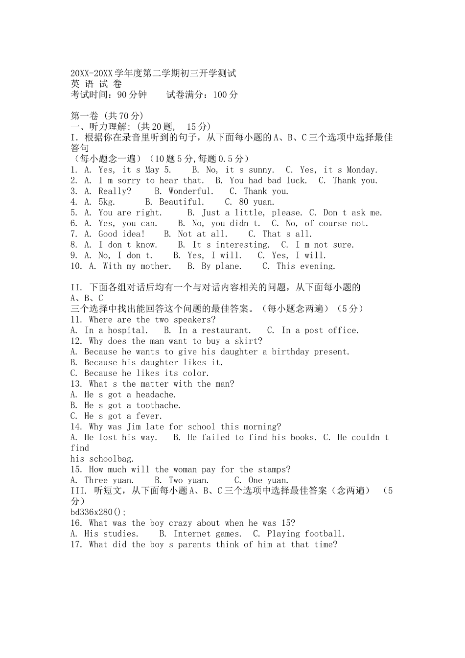 广东省深圳市实验学校初中部20XX届九年级下学期开学测试英语试卷.docx_第1页