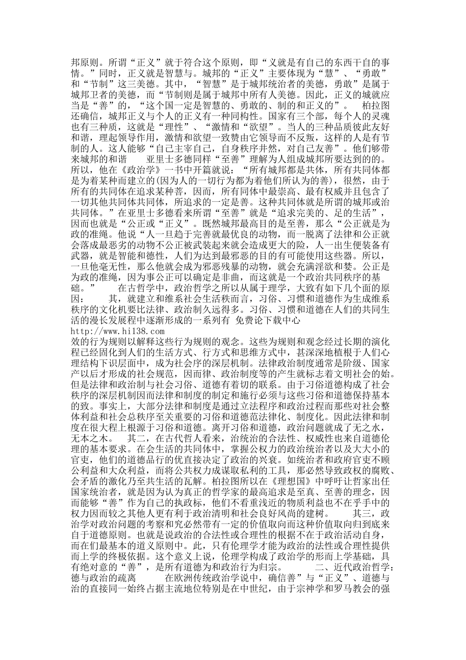 关于政治哲学的伦理学基础.docx_第2页