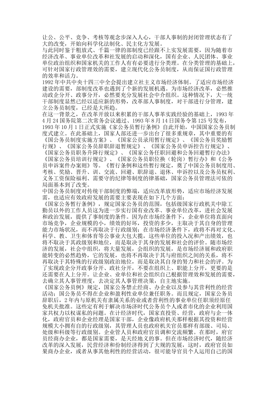 国家公务员制度与有效政府.docx_第2页