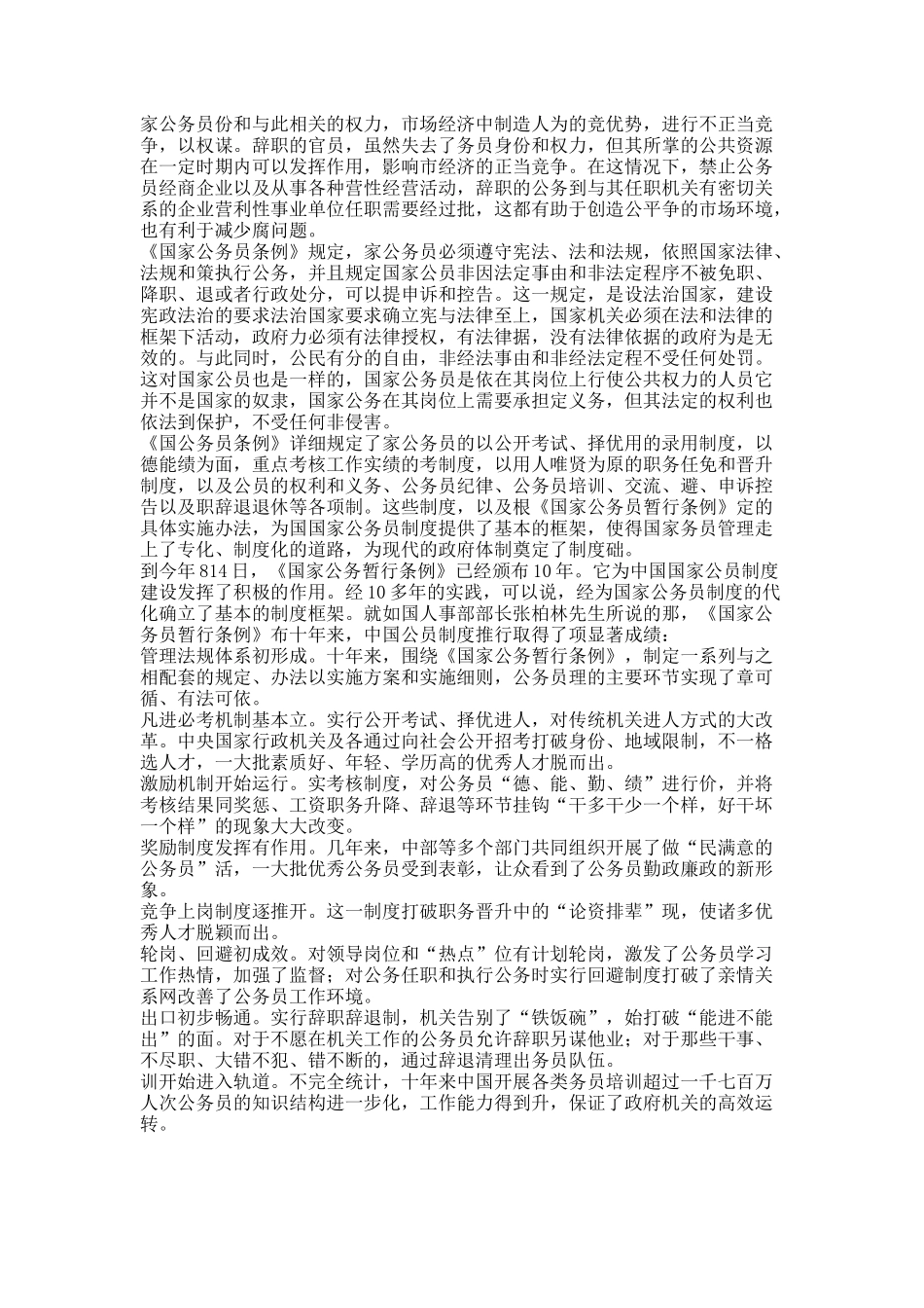 国家公务员制度与有效政府.docx_第3页