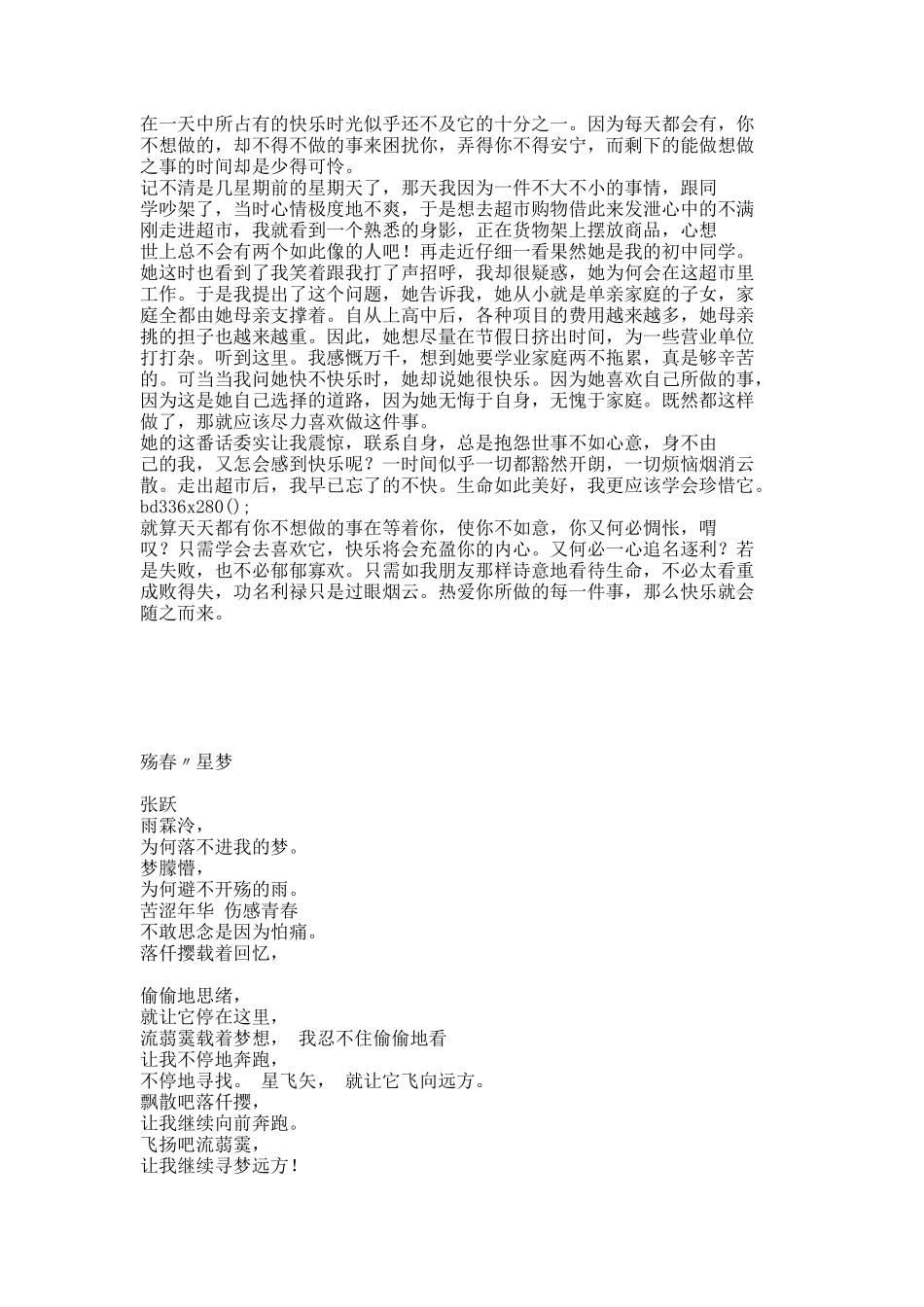 班刊.docx_第3页