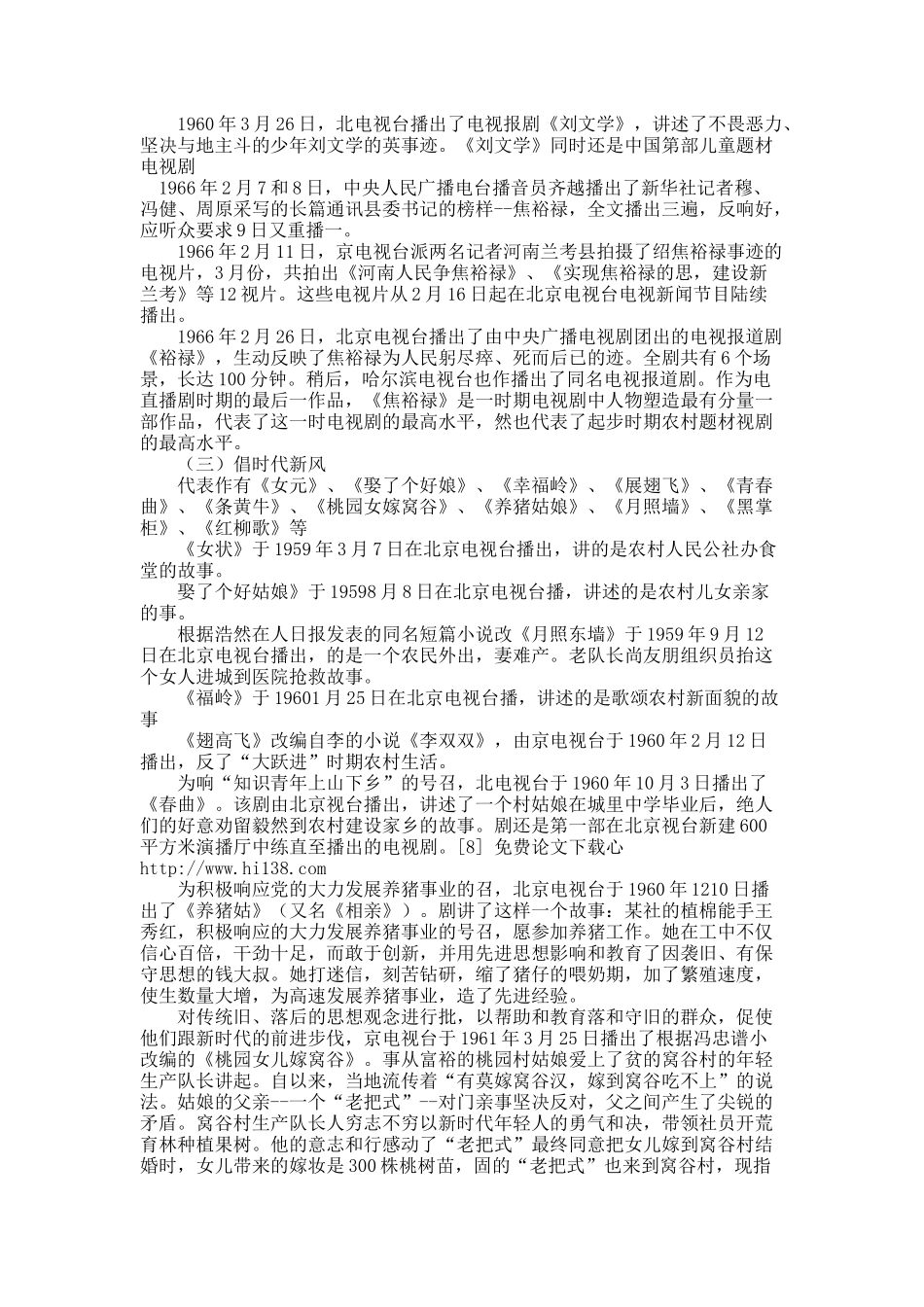 起步时期的农村题材电视剧分析.docx_第3页