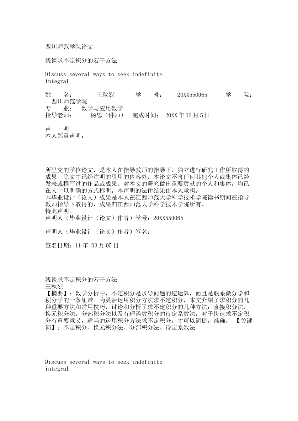 求不定积分的若干方法.docx_第1页