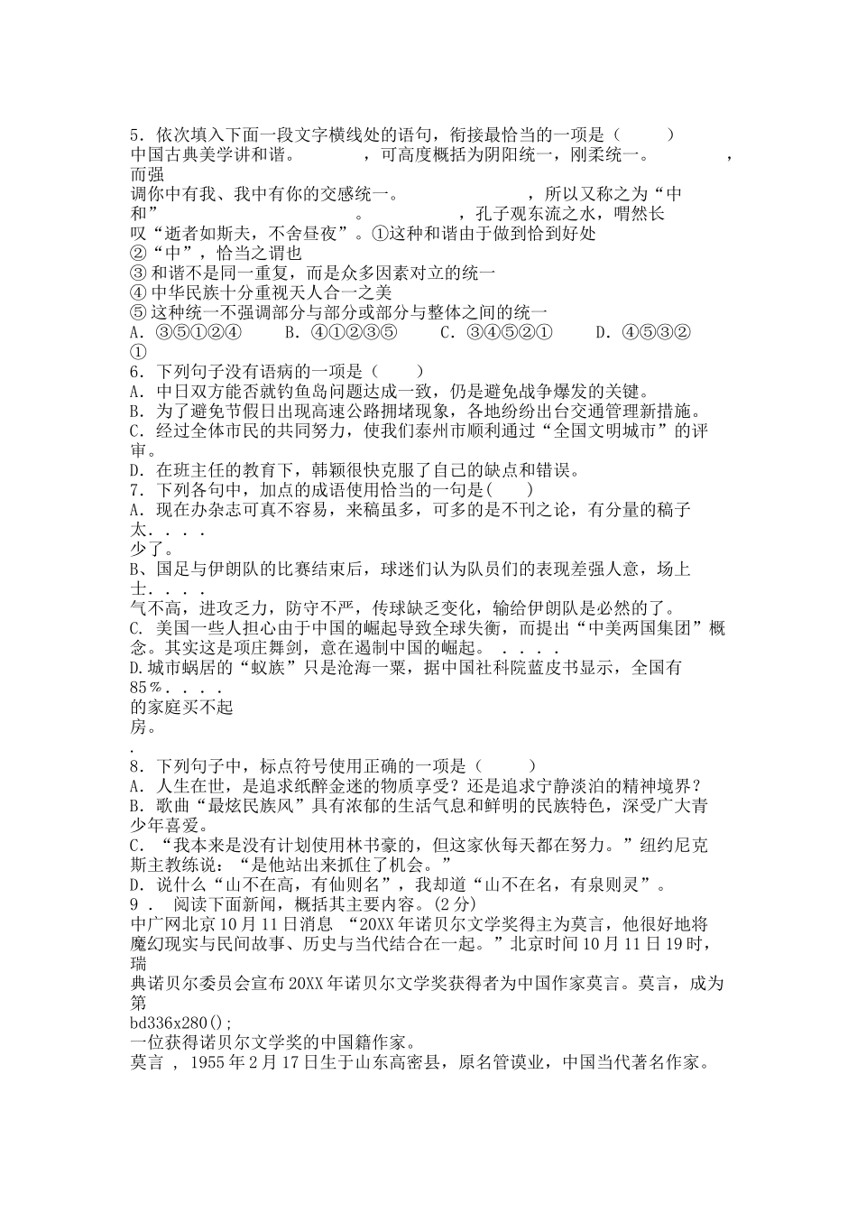 沈阳市东北育才双语学校20XX-20XX学年上学期期中考试初二语文试卷-掌门1对1.docx_第1页