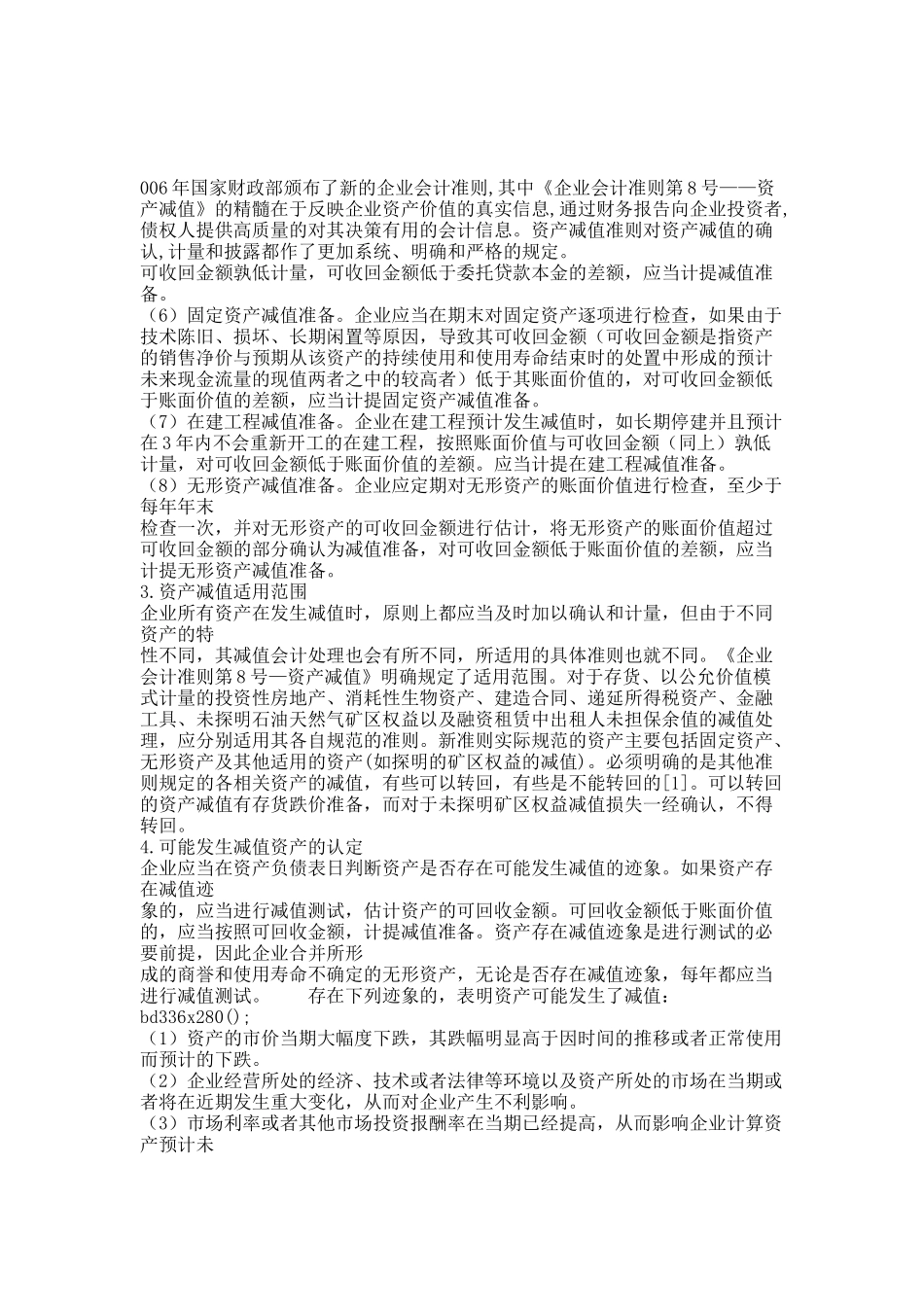 资产减值会计问题研究.docx_第2页