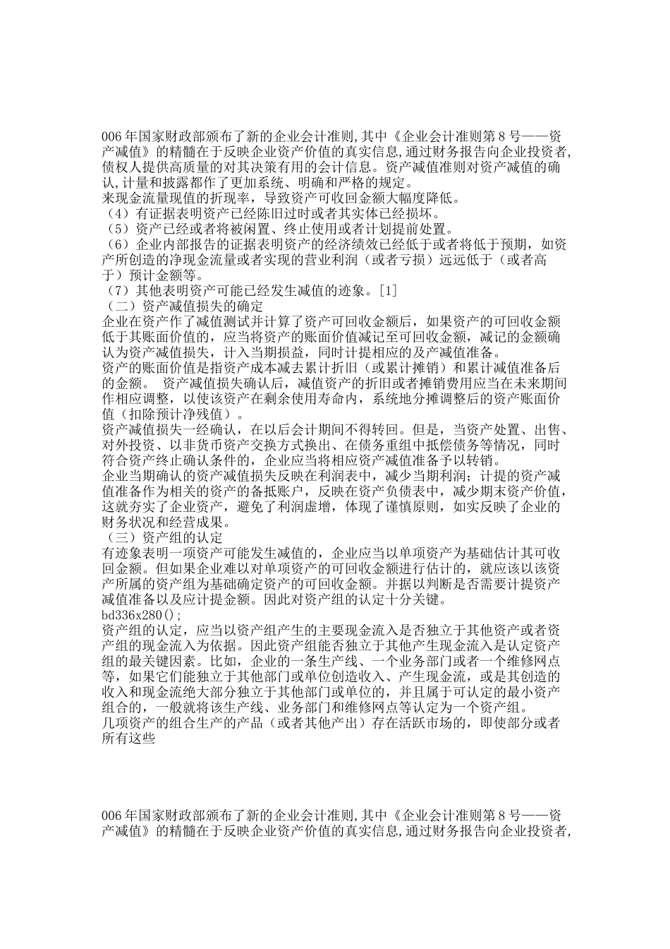 资产减值会计问题研究.docx_第3页