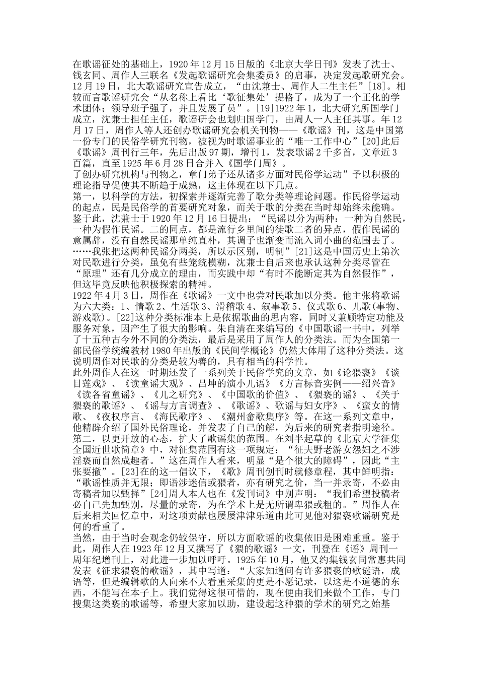 早期章门弟子与“民俗学运动”的兴起.docx_第3页