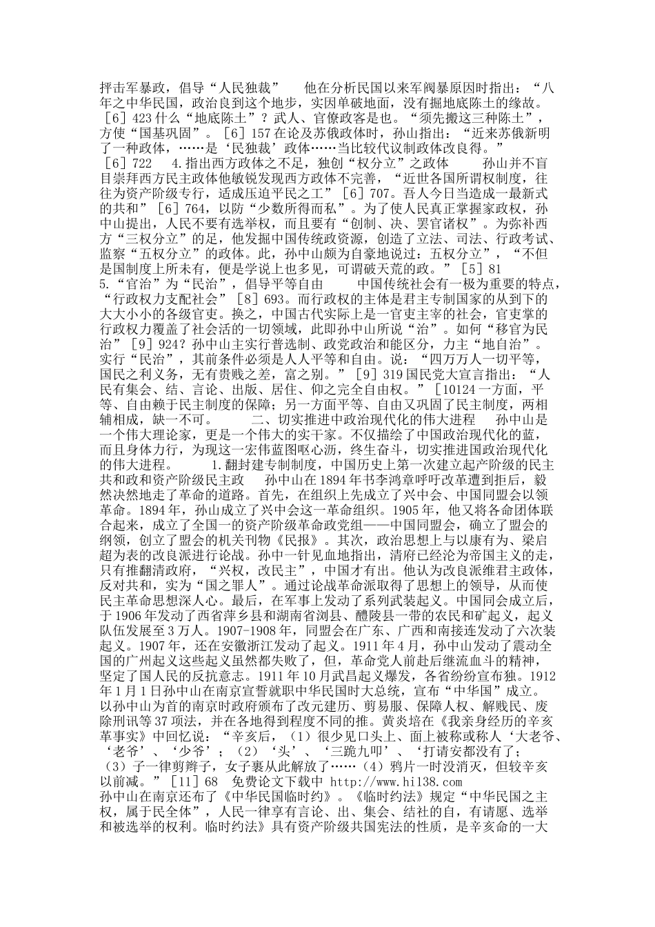 关于孙中山对中国政治现代化的历史贡献.docx_第2页