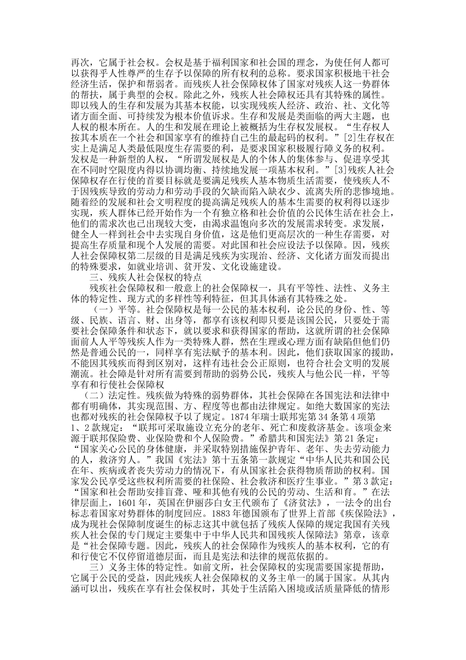 关于残疾人社会保障权初论.docx_第2页